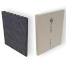 花ざんまい : 鎌倉東慶寺の花