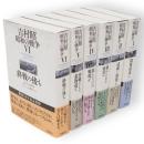 吉村昭　昭和の戦争　全6冊