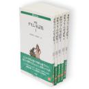初版グリム童話集　全5冊　白水Uブックス