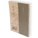 勝平得之「画文集」 : 生誕百年記念刊