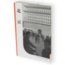 北京　岩波写眞文庫