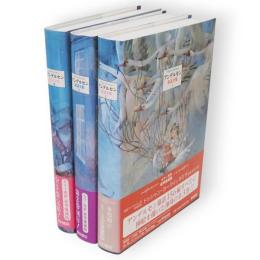 アンデルセン童話全集　全3冊