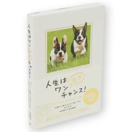 人生はワンチャンス! = Only One Chance at Life. : 「仕事」も「遊び」も楽しくなる65の方法