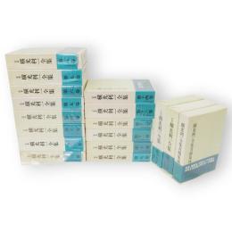 定本横光利一全集　本幹冊+月報集成　17冊