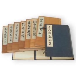 名人囲碁全集　全7冊1帙