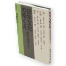 日本文化のゆくえ : 茶の湯から