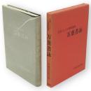 万葉書詠 : 名筆による万葉歌鑑賞　万葉集