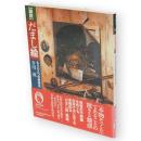 図説だまし絵 : もうひとつの美術史　ふくろうの本