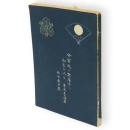 今宮氏と松庵寺にねむる人々