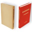 秋田市明治期産業経済史料　1