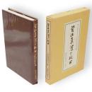 菅江真澄と秋田