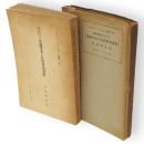 羽後角館地方に於ける鳥蟲草木の民俗學的資料　アチックミユーゼアム彙報