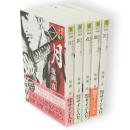 死ぬがよく候　全5冊　徳間文庫