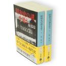 昭和史の謎を追う　上下2冊　文春文庫