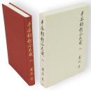 平安朝歌合大成　第8巻