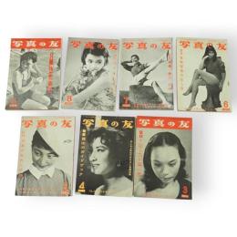 写真の友　3巻8号夏休み写真術　4巻3号続写し方の第一歩　4巻4号露出のガイドブック　4巻5号写真の失敗と成功　4巻6号女性写真の写し方　4巻7号現像・焼付・引伸　4巻8号山と海と夜景　7冊
