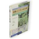 ジョセフ・コーネルの自然のこころにふれる旅 : ネイチャーゲーム・ガイドブック