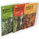 森は地球のたからもの　全3冊