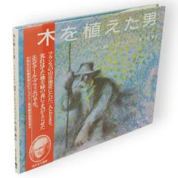 木を植えた男