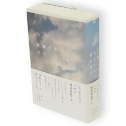 「私」であるための憲法前文