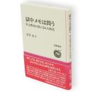 獄中メモは問う　 作文教育が罪にされた時代　道新選書