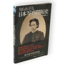 知られざる日本写真開拓史