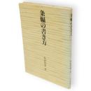 条幅の書き方