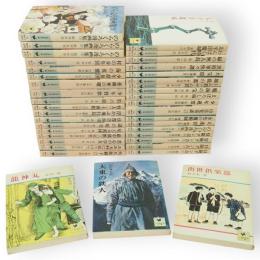 少年倶楽部文庫　1-39　39冊