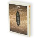 日本エロ写真史　ちくま文庫