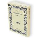 吾輩は猫である　ワイド版岩波文庫