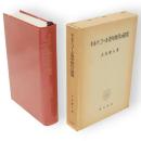 キルケゴール青年時代の研究