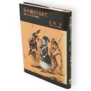 女が銃をとるまで　若きマルクスとその時代