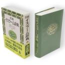 岩波イスラーム辞典