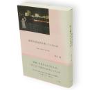 昭和天皇は何と戦っていたのか　実録で読む８７年の生涯