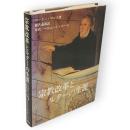 宗教改革とルターの生涯