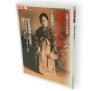 別冊太陽　金子みすゞ 　 生誕一〇〇年記念　