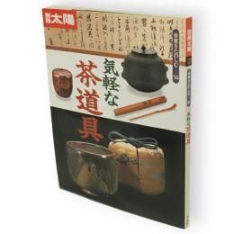 別冊太陽　気軽な茶道具　骨董をたのしむ14