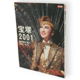 別冊太陽　宝塚2001　 新世紀に翔くスターたち　