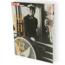 別冊太陽　内田百閒　イヤダカラ、イヤダの流儀　