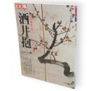 別冊太陽　酒井抱一 　江戸琳派の粋人　