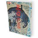 別冊太陽　北斎　決定版　生誕250年記念