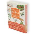 スウェーデン森と暮らす : 木と森にかこまれた豊かな日々