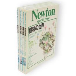 植物の世界　ナチュラルヒストリーへの招待　＜Newton special issue＞　全4冊