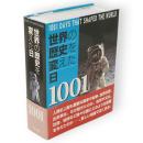 世界の歴史を変えた日1001