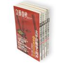 太平洋戦争の肉声　全4冊　（1.開戦百日の栄光、2.悲風の大決戦、3.特攻と原爆、4.テロと陰謀の昭和史）　戦後70年企画　文春ムック