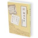 桐雨句集 : 暉峻康隆置土産