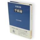 平面論 : 1880年代西欧　Image collection精神史発掘