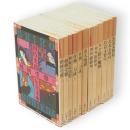 国枝史郎伝奇文庫　1～12　12冊