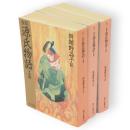 全訳源氏物語　上中下３冊　角川文庫
