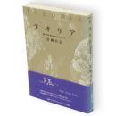 テオリア : 自然を知る50のヒント